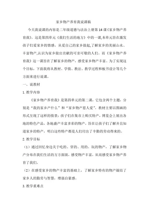 14家乡物产养育我