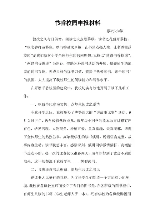 书香校园申报材料