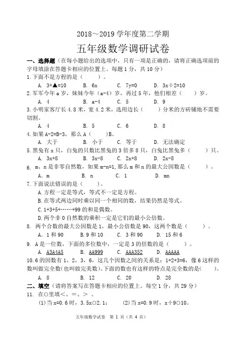 苏教版五年级数学下册期中试卷(江苏盐城真卷)