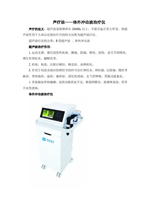 声疗法——体外冲击波治疗仪