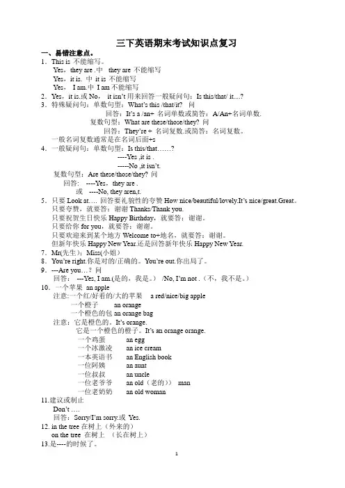 [译林版]三年级下册英语期末最全知识点复习