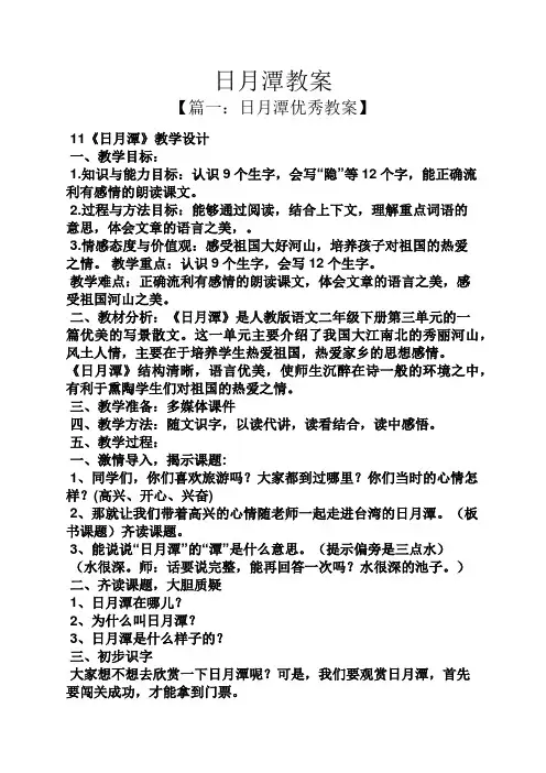 日月潭教案