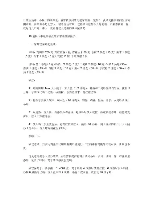 最常吃的家常菜 (图文解析做法)