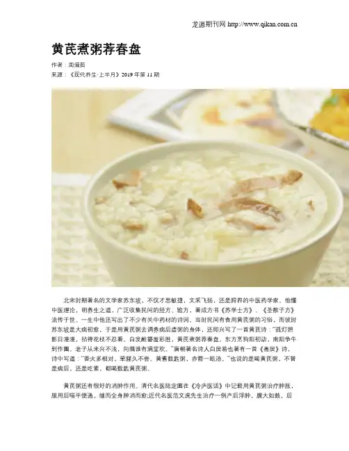 黄芪煮粥荐春盘