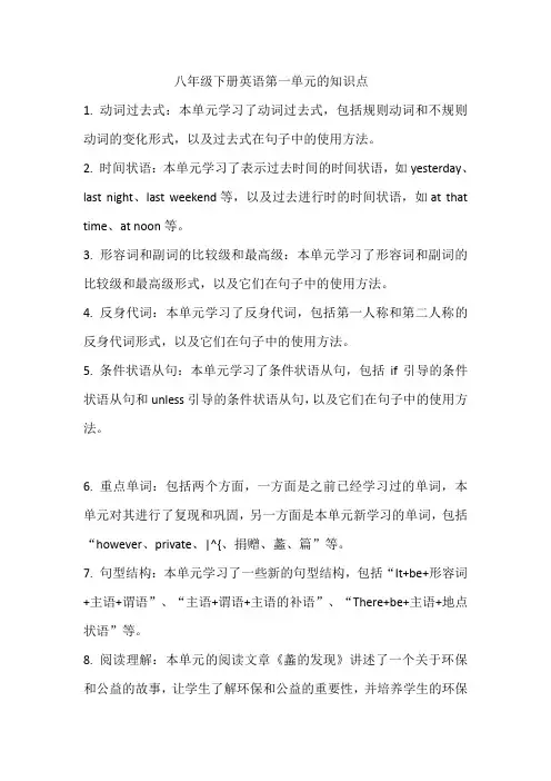 八年级下册英语第一单元知识点笔记