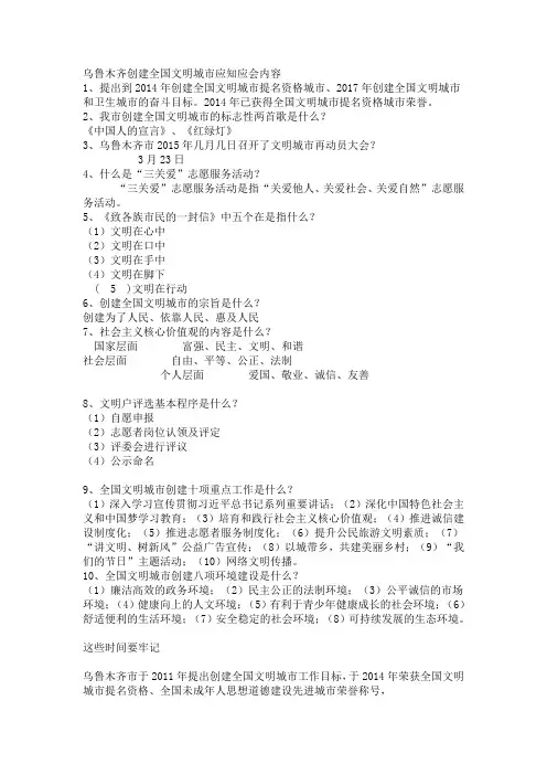 乌鲁木齐创建全国文明城市应知应会内容