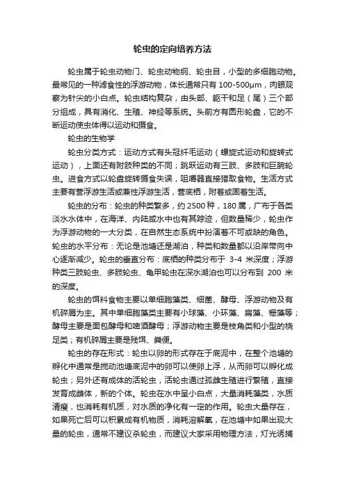 轮虫的定向培养方法
