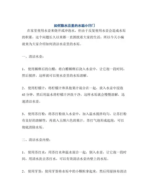 如何除水壶里的水垢小窍门