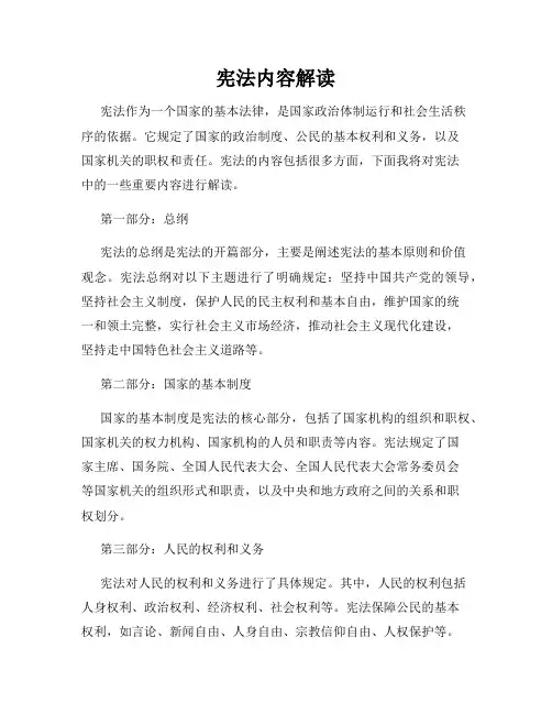 宪法内容解读