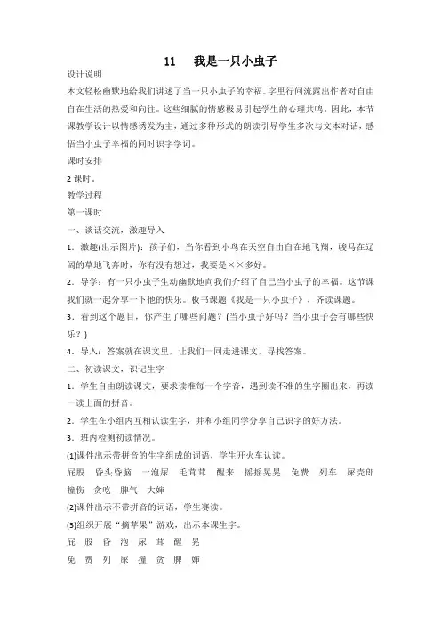 部编版二年级语文下册《我是一只小虫子》教案含反思[审定版]