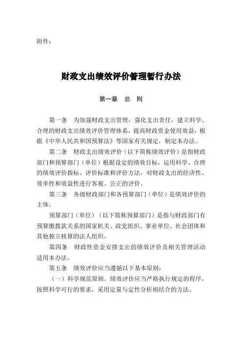 财政支出绩效评价管理暂行办法