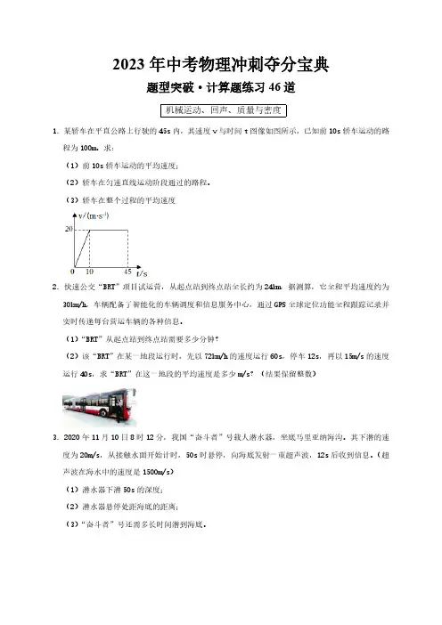 题型突破计算题练习46道(原卷版)