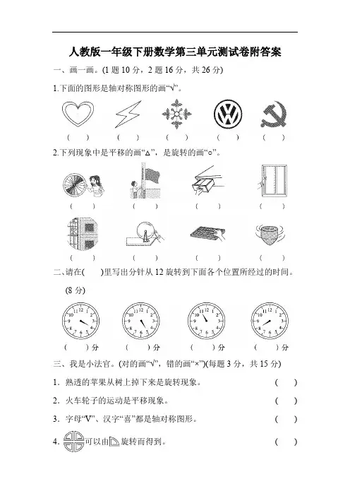 人教版一年级下册数学第三单元测试卷附答案