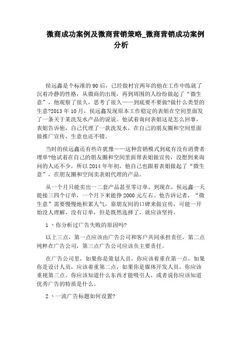 微商营销成功案例分析