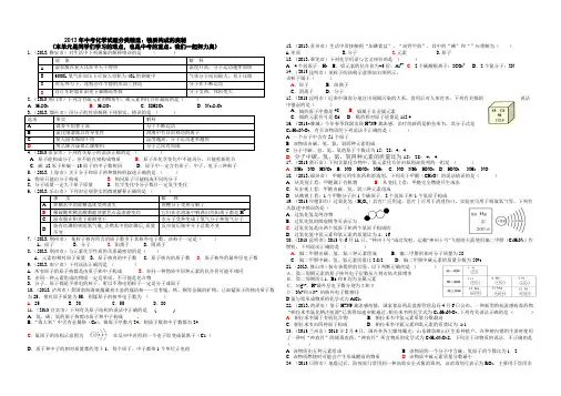 2013年中考物质构成的奥秘