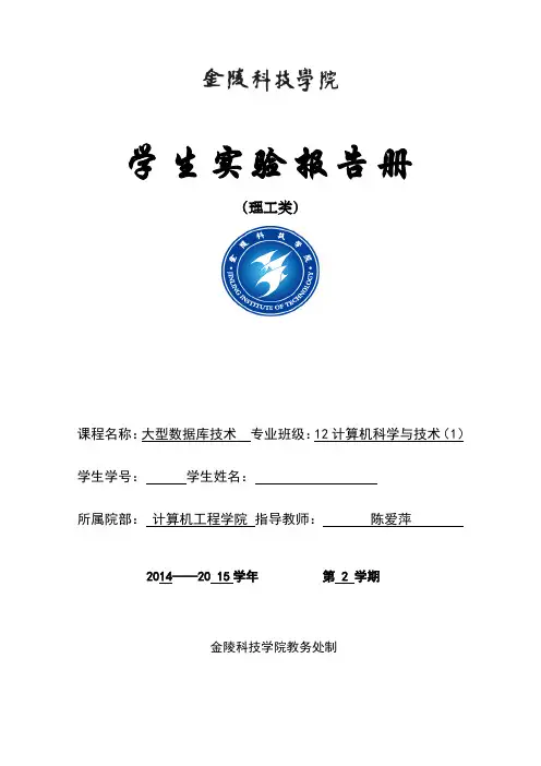大数据实验报告