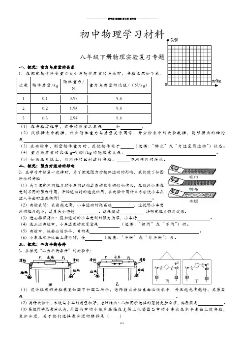 教科版物理八年级下册实验复习专题.docx