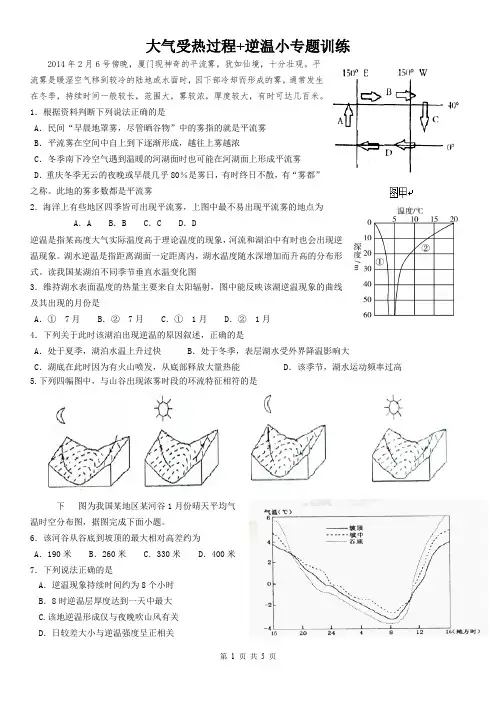 逆温试卷