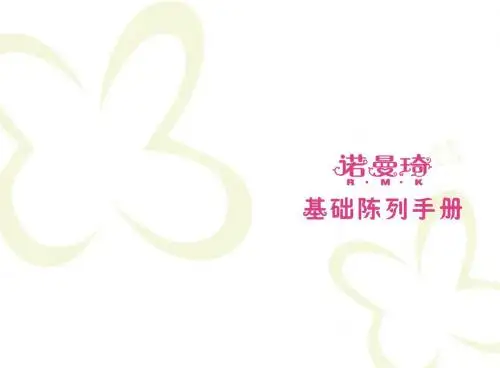 基础陈列手册