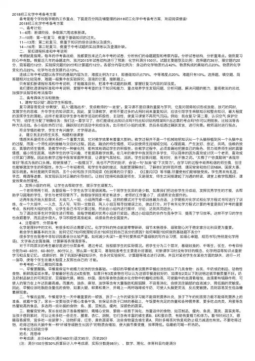 2018初三化学中考备考方案