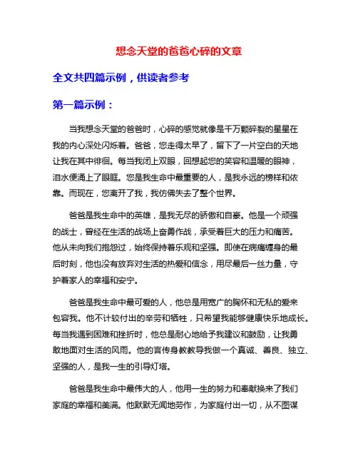 想念天堂的爸爸心碎的文章