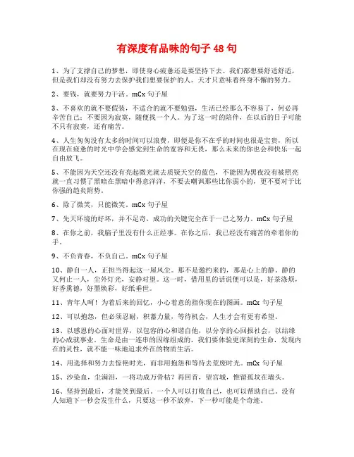 有深度有品味的句子48句