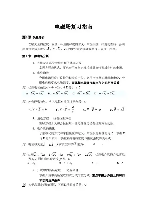 工程电磁场复习指南