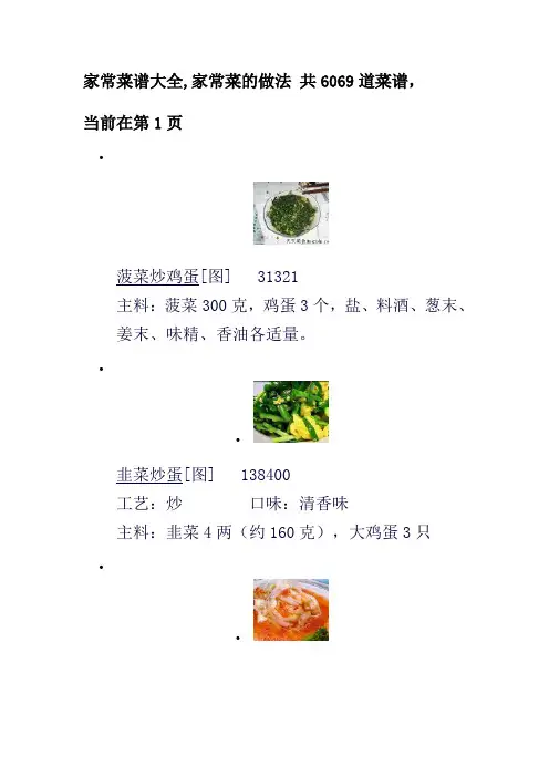 家常菜谱大全