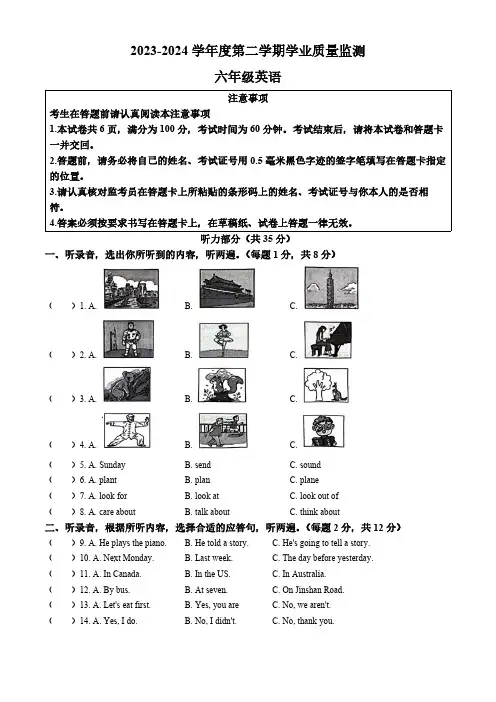 2023-2024学年江苏省南通市海安市译林版(三起)六年级下册期末学业质量监测英语试卷