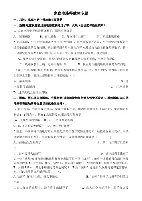 家庭电路的故障专项练习