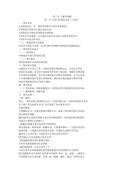 第二章了解生物圈