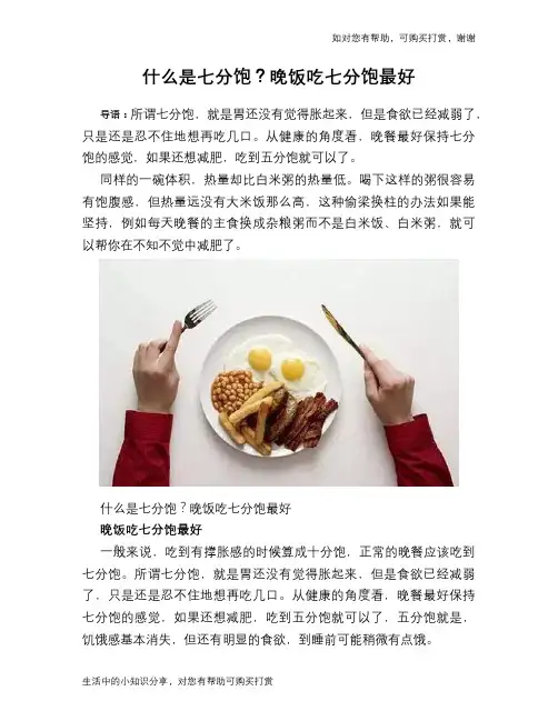 什么是七分饱？晚饭吃七分饱最好