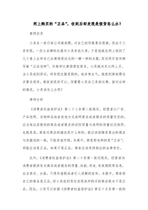 网上购买的“正品”,收到后却发现是假货怎么办？