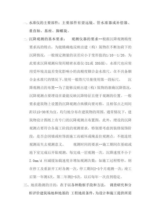 水准仪的主要部件