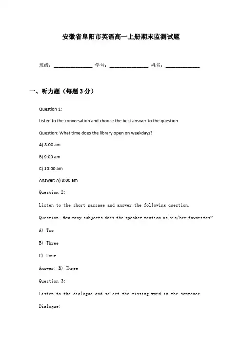 安徽省阜阳市英语高一上册期末监测试题及答案