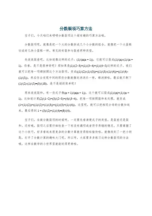 分数裂项巧算方法