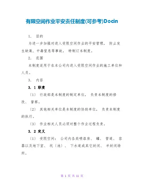 有限空间作业安全责任制度(可参考)Docin