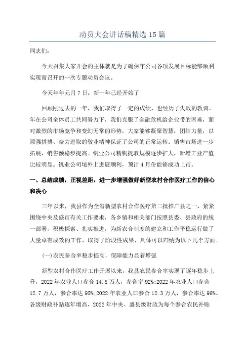 动员大会讲话稿精选15篇