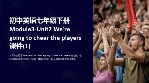 初中英语七年级下册Module3-Unit2 We’re going to cheer the pl