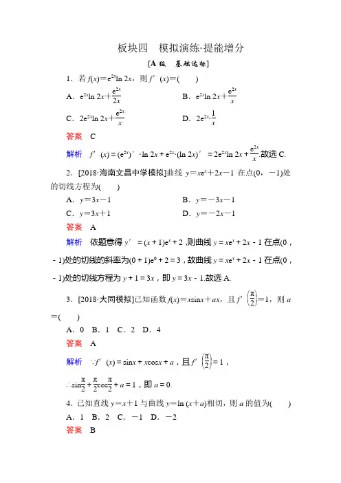 2019版高考数学(理)培优增分一轮全国经典版第2章 函数、导数及其应用 2-10a