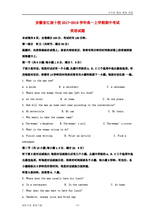 【新】安徽省江南十校2017-2018学年高一英语上学期期中试题(含解析)