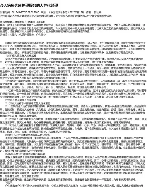 介入病房优质护理服务的人性化管理