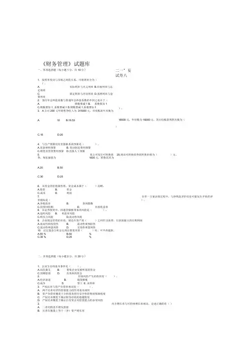 《财务管理》试题库试卷六