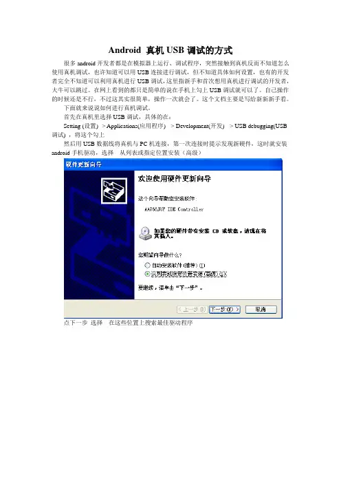 android真机USB调试设置(新手观看)