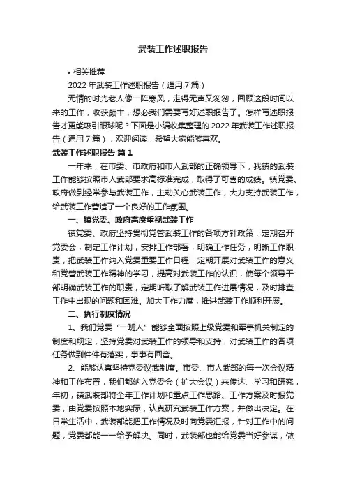 武装工作述职报告