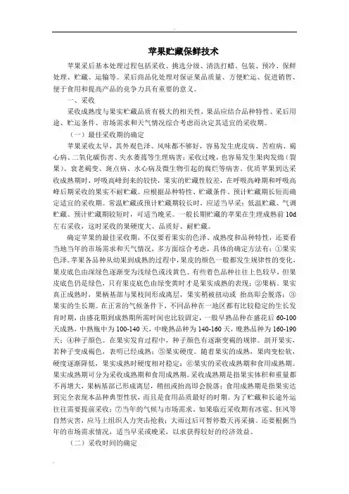 苹果贮藏技术