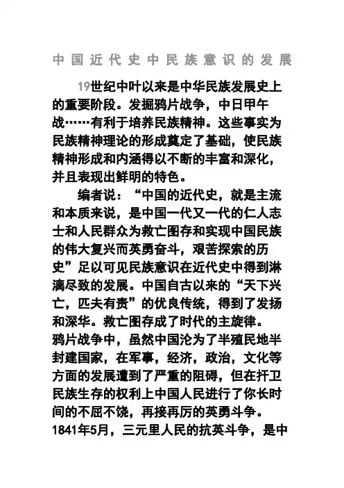 中国近代史中民族意识的发展