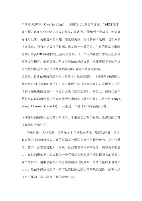 阁楼里的秘密