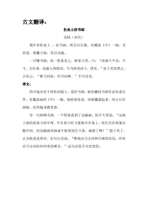 古文翻译：杜处士好书画