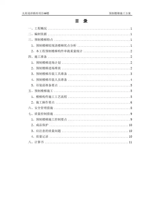 13-华江公司-预制楼梯施工方案